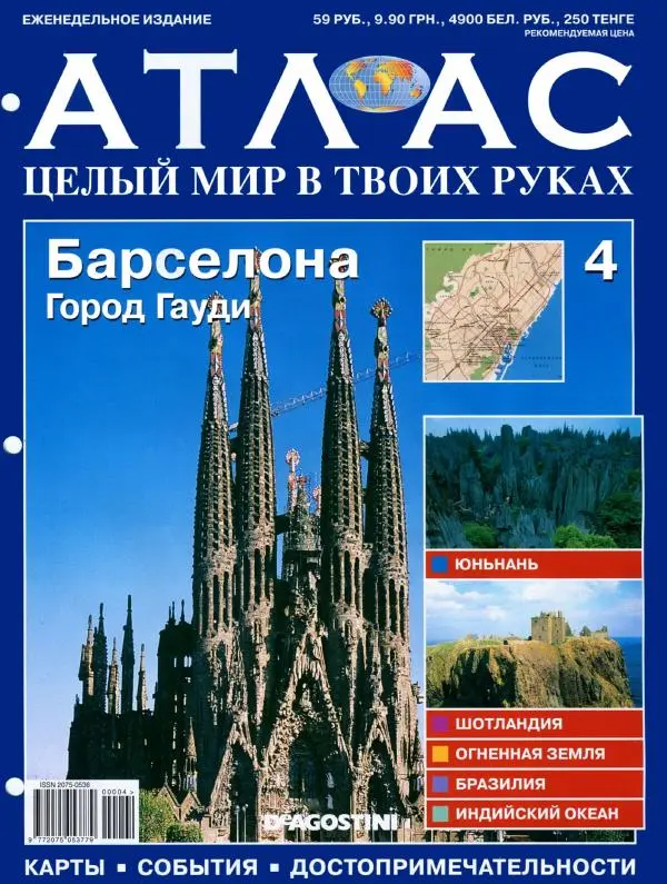 Книгаго: Атлас. Целый мир в твоих руках №004. Иллюстрация № 1