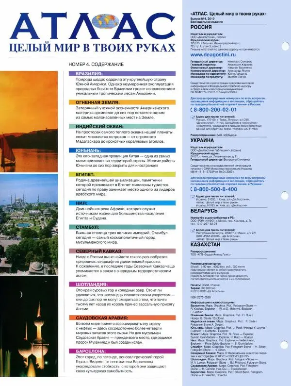 Книгаго: Атлас. Целый мир в твоих руках №004. Иллюстрация № 2