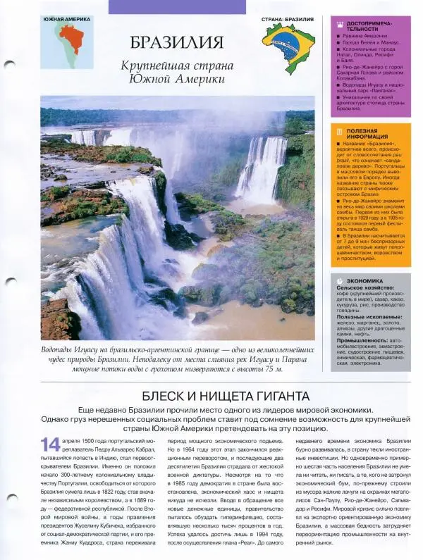 Книгаго: Атлас. Целый мир в твоих руках №004. Иллюстрация № 3