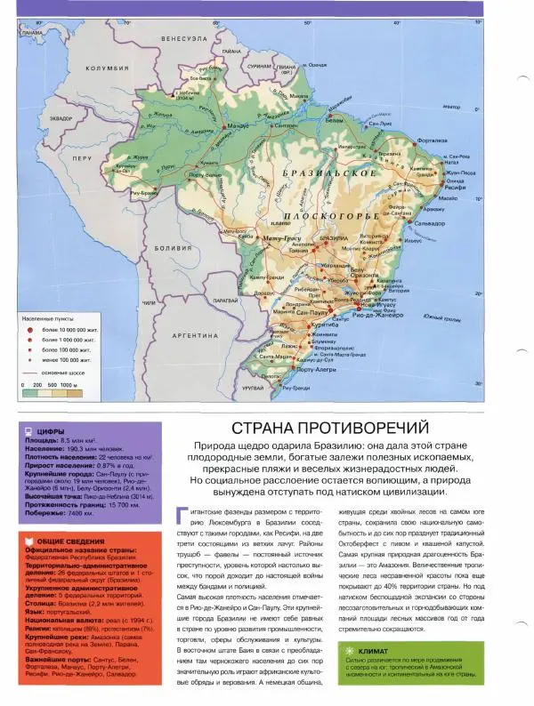 Книгаго: Атлас. Целый мир в твоих руках №004. Иллюстрация № 4