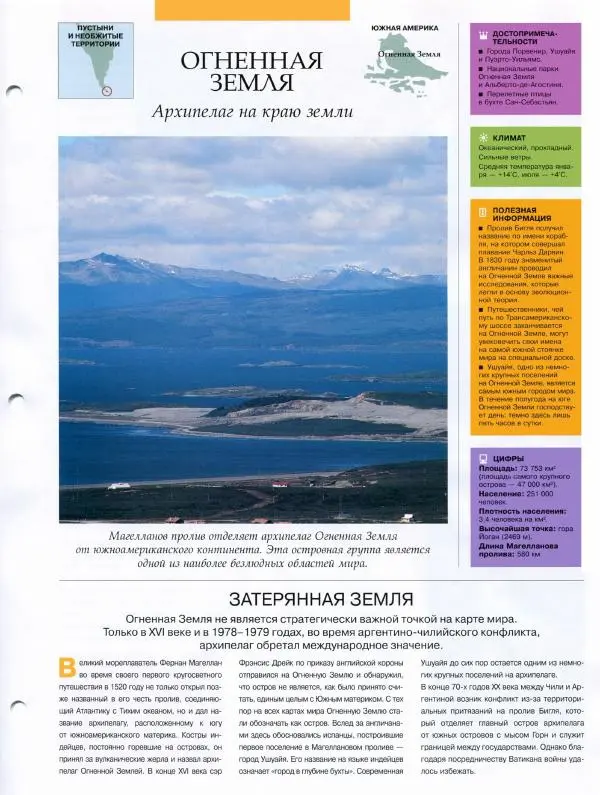 Книгаго: Атлас. Целый мир в твоих руках №004. Иллюстрация № 5