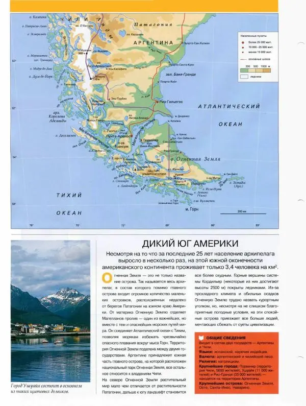 Книгаго: Атлас. Целый мир в твоих руках №004. Иллюстрация № 6