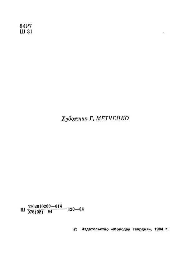 Книгаго: Нет повести печальнее на свете.... Иллюстрация № 7