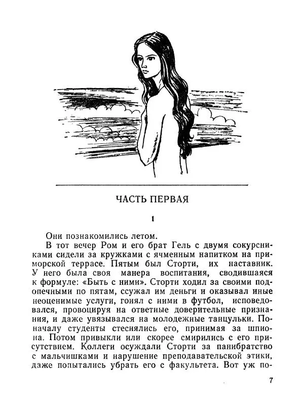 Книгаго: Нет повести печальнее на свете.... Иллюстрация № 10