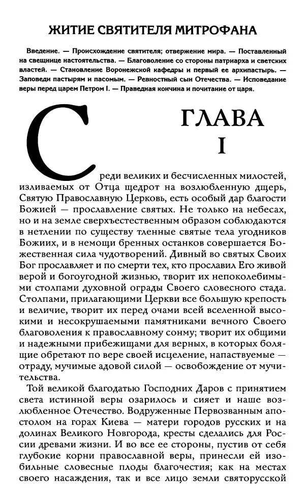 Книгаго: Жития святителей Митрофана Воронежского и Тихона Задонского. Иллюстрация № 7
