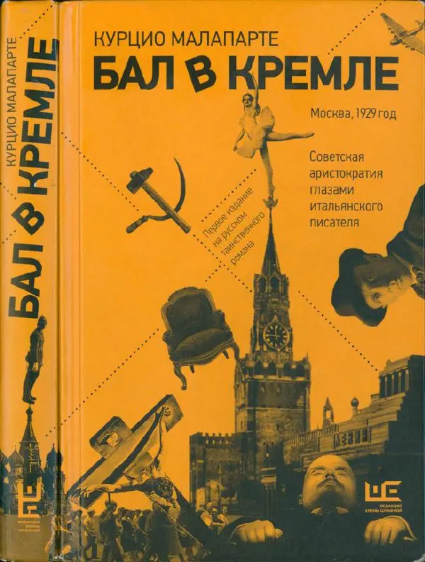 Книгаго: Бал в Кремле. Иллюстрация № 1