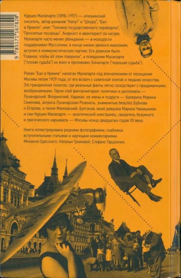 Книгаго: Бал в Кремле. Иллюстрация № 2