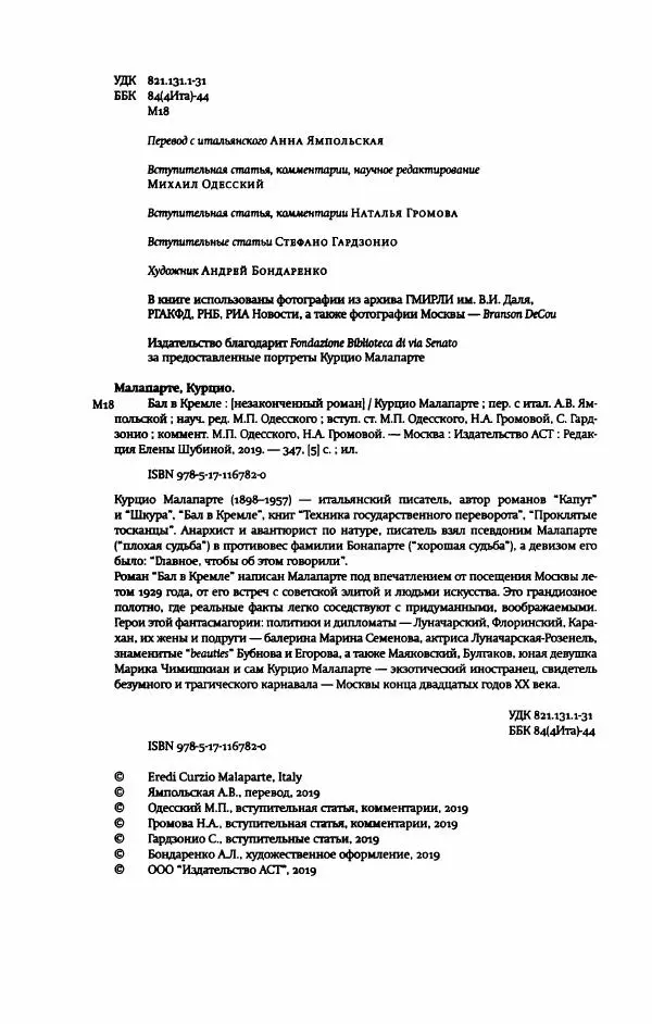 Книгаго: Бал в Кремле. Иллюстрация № 9