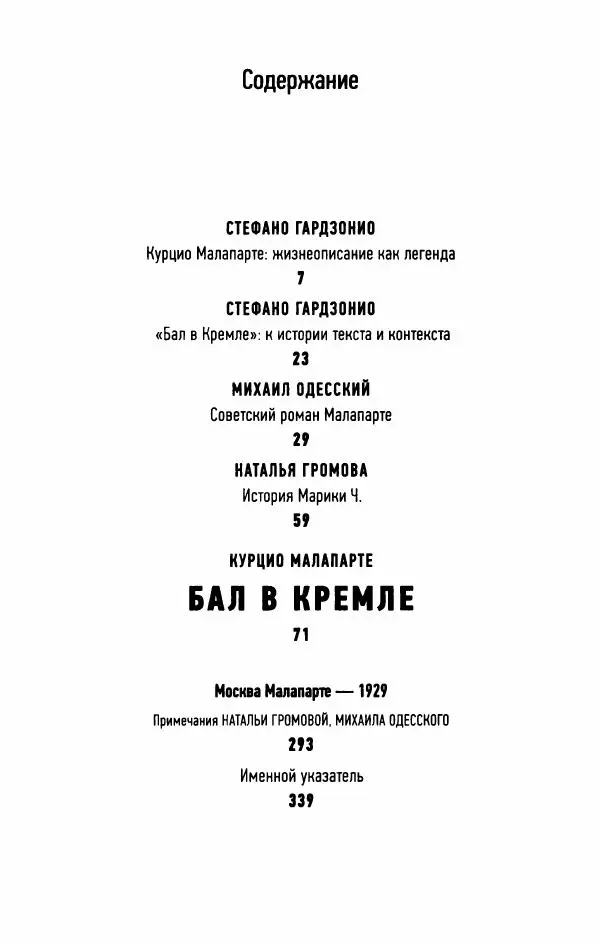 Книгаго: Бал в Кремле. Иллюстрация № 10