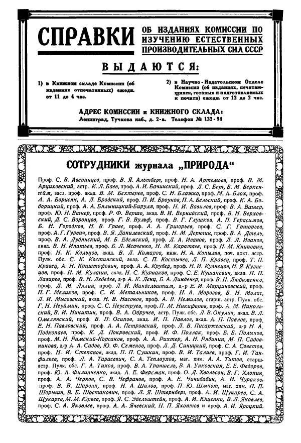 Книгаго: Природа 1925 №10-12. Иллюстрация № 2