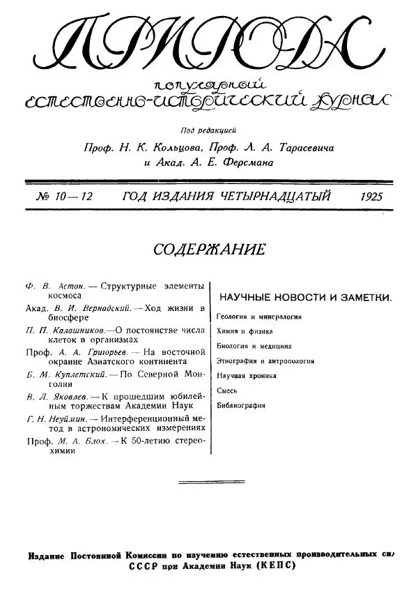Книгаго: Природа 1925 №10-12. Иллюстрация № 3