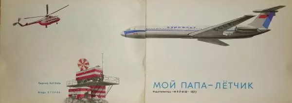 Книгаго: Мой папа-летчик. Иллюстрация № 2