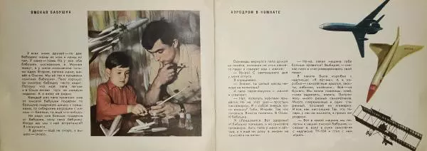 Книгаго: Мой папа-летчик. Иллюстрация № 3