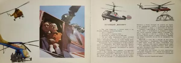 Книгаго: Мой папа-летчик. Иллюстрация № 9