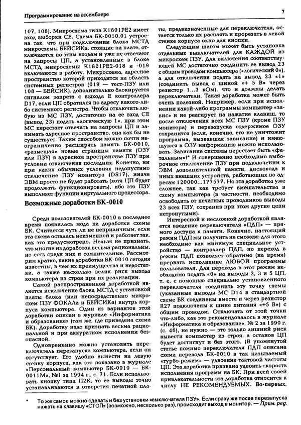 Книгаго: Персональный компьютер БК-0010 - БК-0011м 1995 №03. Иллюстрация № 8