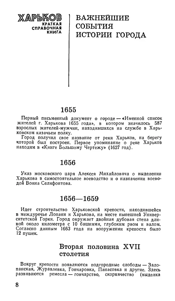 Книгаго: Харьков. Краткая справочная книга. Иллюстрация № 10