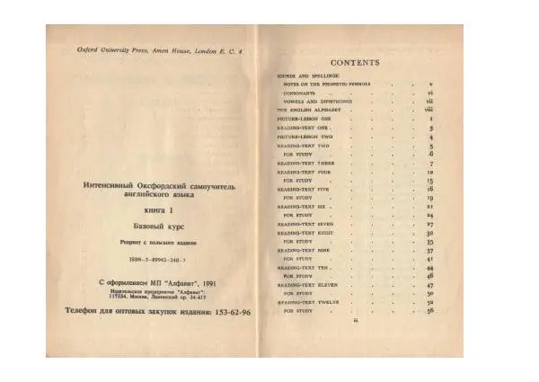 Книгаго: Интенсивный Оксфордский самоучитель английского языка. Базовый курс. Иллюстрация № 3