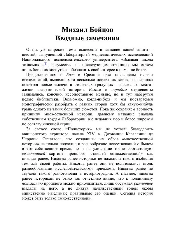 Книгаго: Бог, Рим, народ в средневековой Европе. Иллюстрация № 4