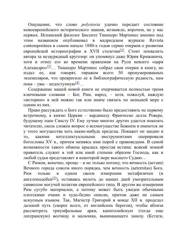 Книгаго: Бог, Рим, народ в средневековой Европе. Иллюстрация № 5