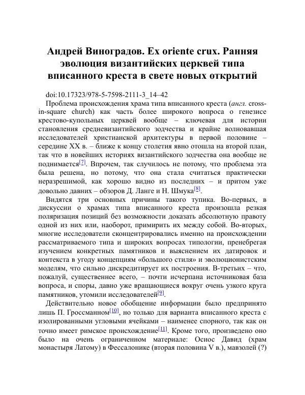 Книгаго: Бог, Рим, народ в средневековой Европе. Иллюстрация № 9