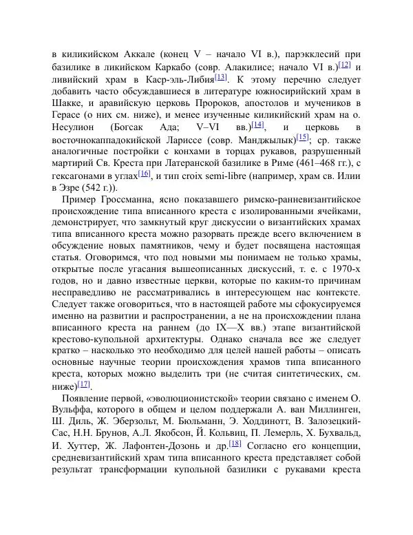 Книгаго: Бог, Рим, народ в средневековой Европе. Иллюстрация № 10