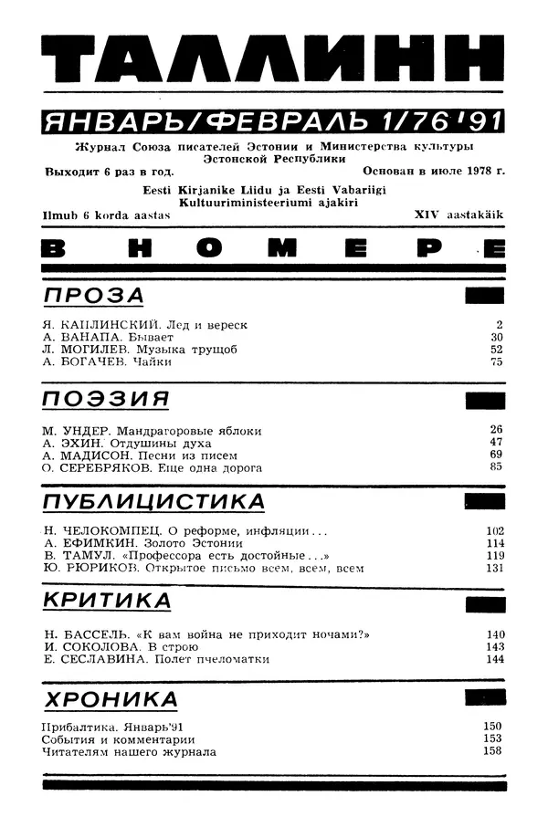 Книгаго: Таллин 1991 №01 (76). Иллюстрация № 2