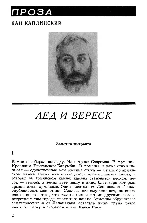 Книгаго: Таллин 1991 №01 (76). Иллюстрация № 3