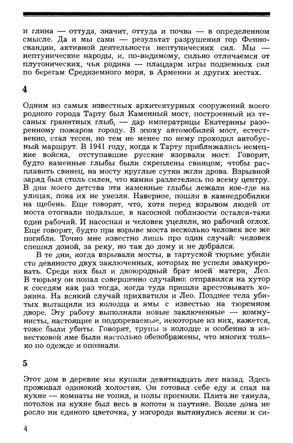 Книгаго: Таллин 1991 №01 (76). Иллюстрация № 5
