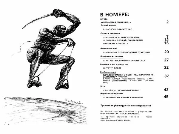 Книгаго: Век XX и мир 1990 №06. Иллюстрация № 2