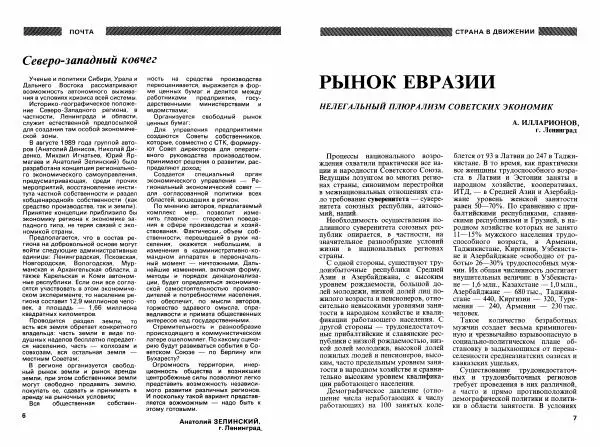 Книгаго: Век XX и мир 1990 №06. Иллюстрация № 5