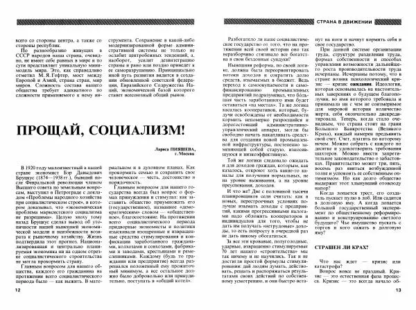 Книгаго: Век XX и мир 1990 №06. Иллюстрация № 8