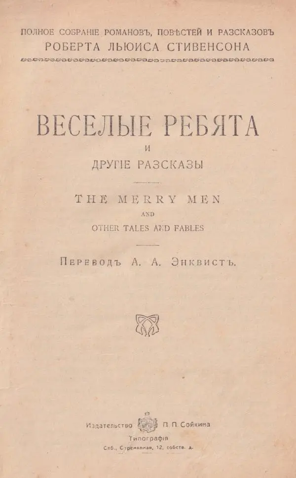Книгаго: Веселые ребята и другие разсказы. Иллюстрация № 2