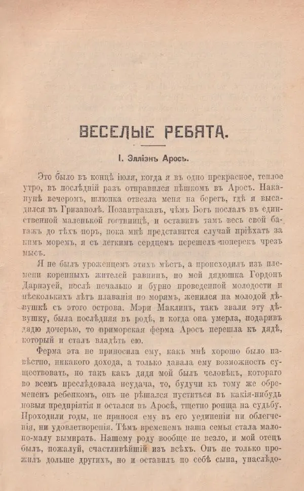 Книгаго: Веселые ребята и другие разсказы. Иллюстрация № 3