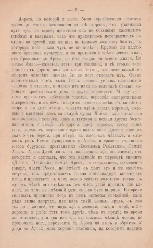 Книгаго: Веселые ребята и другие разсказы. Иллюстрация № 5
