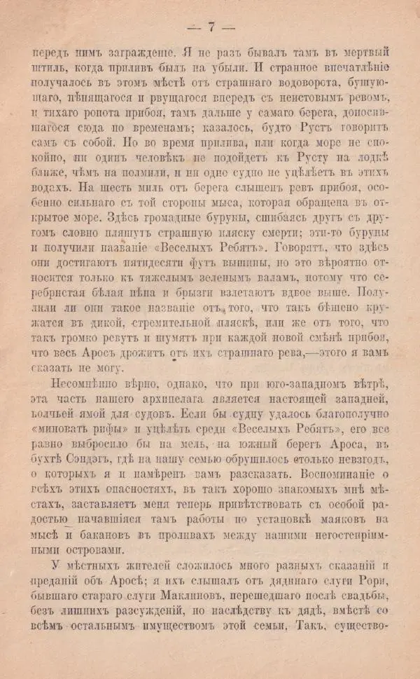 Книгаго: Веселые ребята и другие разсказы. Иллюстрация № 7
