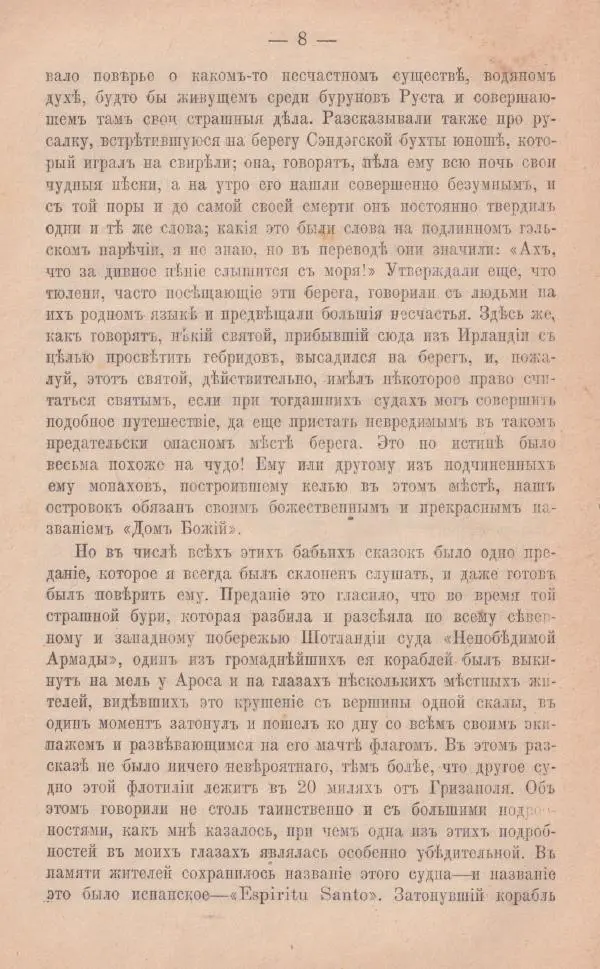 Книгаго: Веселые ребята и другие разсказы. Иллюстрация № 8