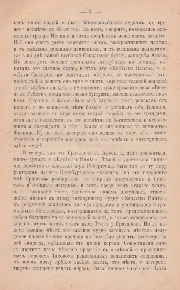 Книгаго: Веселые ребята и другие разсказы. Иллюстрация № 9