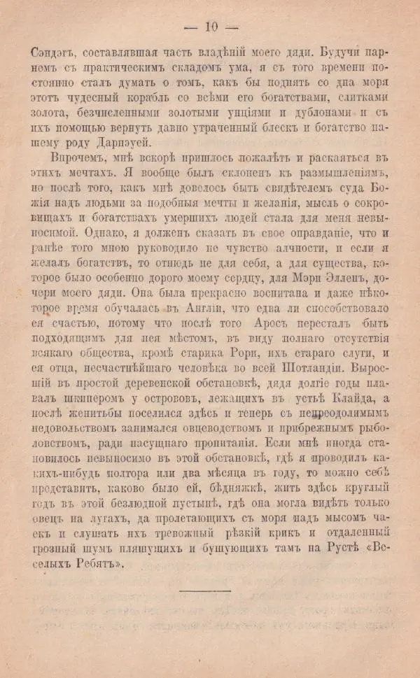 Книгаго: Веселые ребята и другие разсказы. Иллюстрация № 10