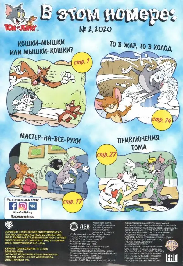 Книгаго: Том и Джерри 230 (02) (Февраль 2020). Иллюстрация № 2