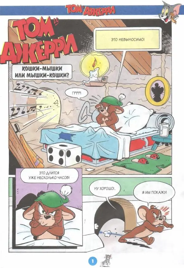Книгаго: Том и Джерри 230 (02) (Февраль 2020). Иллюстрация № 3