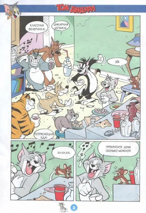 Книгаго: Том и Джерри 230 (02) (Февраль 2020). Иллюстрация № 4