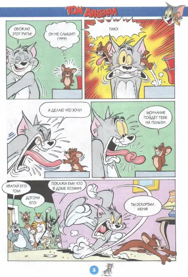 Книгаго: Том и Джерри 230 (02) (Февраль 2020). Иллюстрация № 5