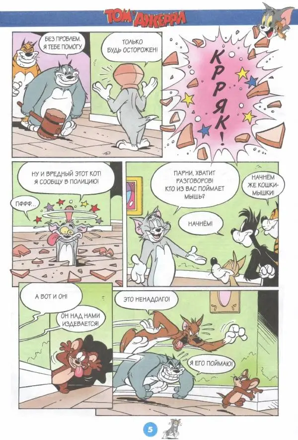 Книгаго: Том и Джерри 230 (02) (Февраль 2020). Иллюстрация № 7