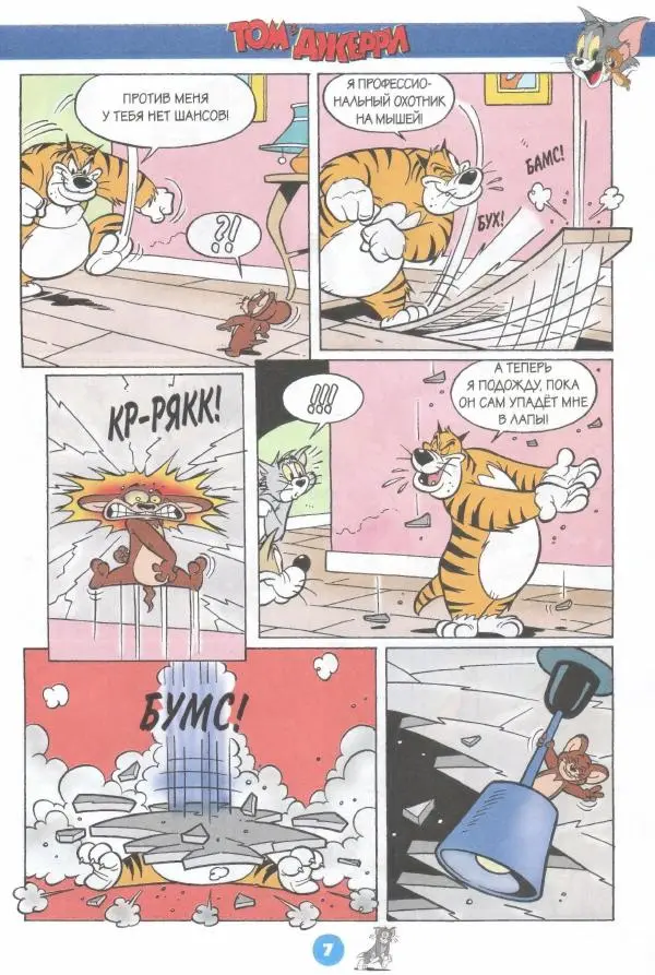 Книгаго: Том и Джерри 230 (02) (Февраль 2020). Иллюстрация № 9