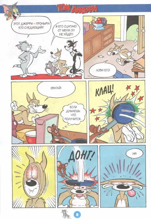 Книгаго: Том и Джерри 230 (02) (Февраль 2020). Иллюстрация № 10
