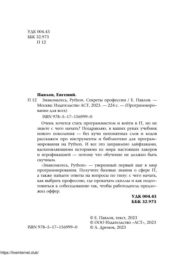Книгаго: Знакомьтесь, Python. Иллюстрация № 3