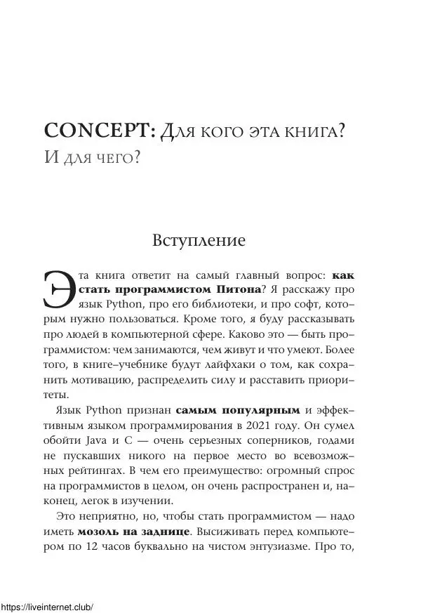 Книгаго: Знакомьтесь, Python. Иллюстрация № 6