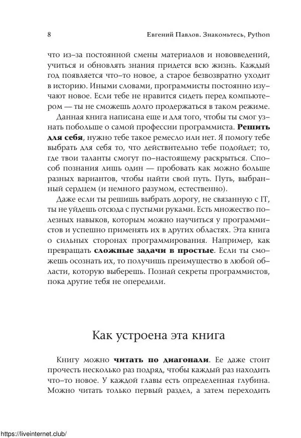 Книгаго: Знакомьтесь, Python. Иллюстрация № 7