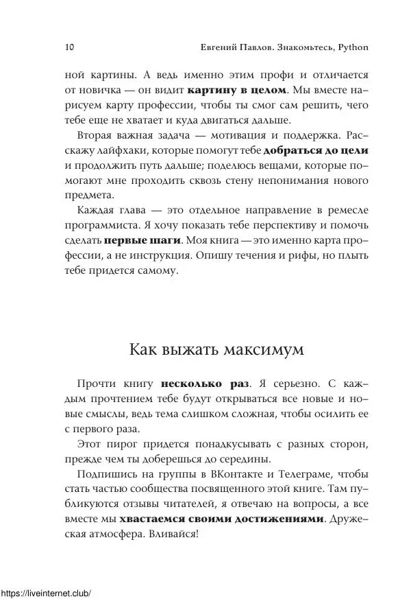 Книгаго: Знакомьтесь, Python. Иллюстрация № 9