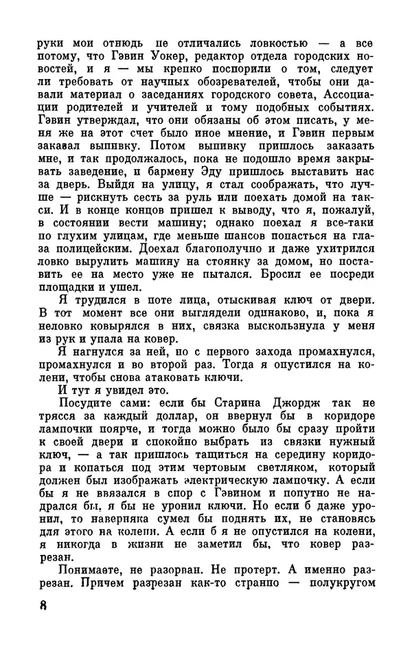 Книгаго: Библиотека современной фантастики. Том 18. Клиффорд Саймак. Иллюстрация № 10